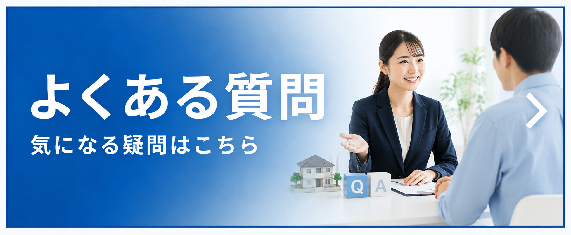 よくあるご質問