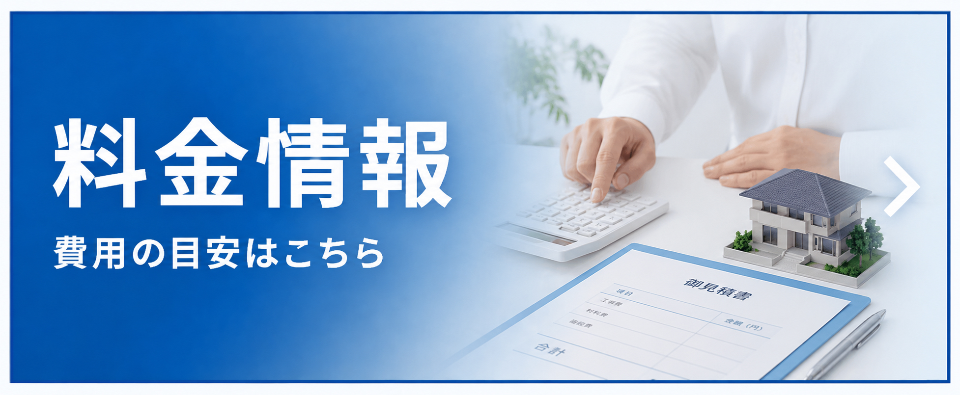 料金情報
