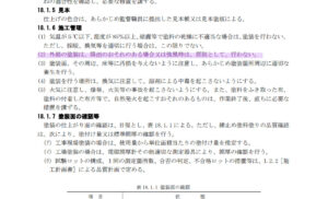 国土交通省公共建築工事標準仕様書