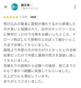 グーグルの口コミ評価