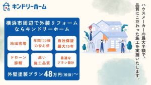外壁塗装プラン