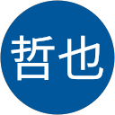 大竹哲也 profile picture